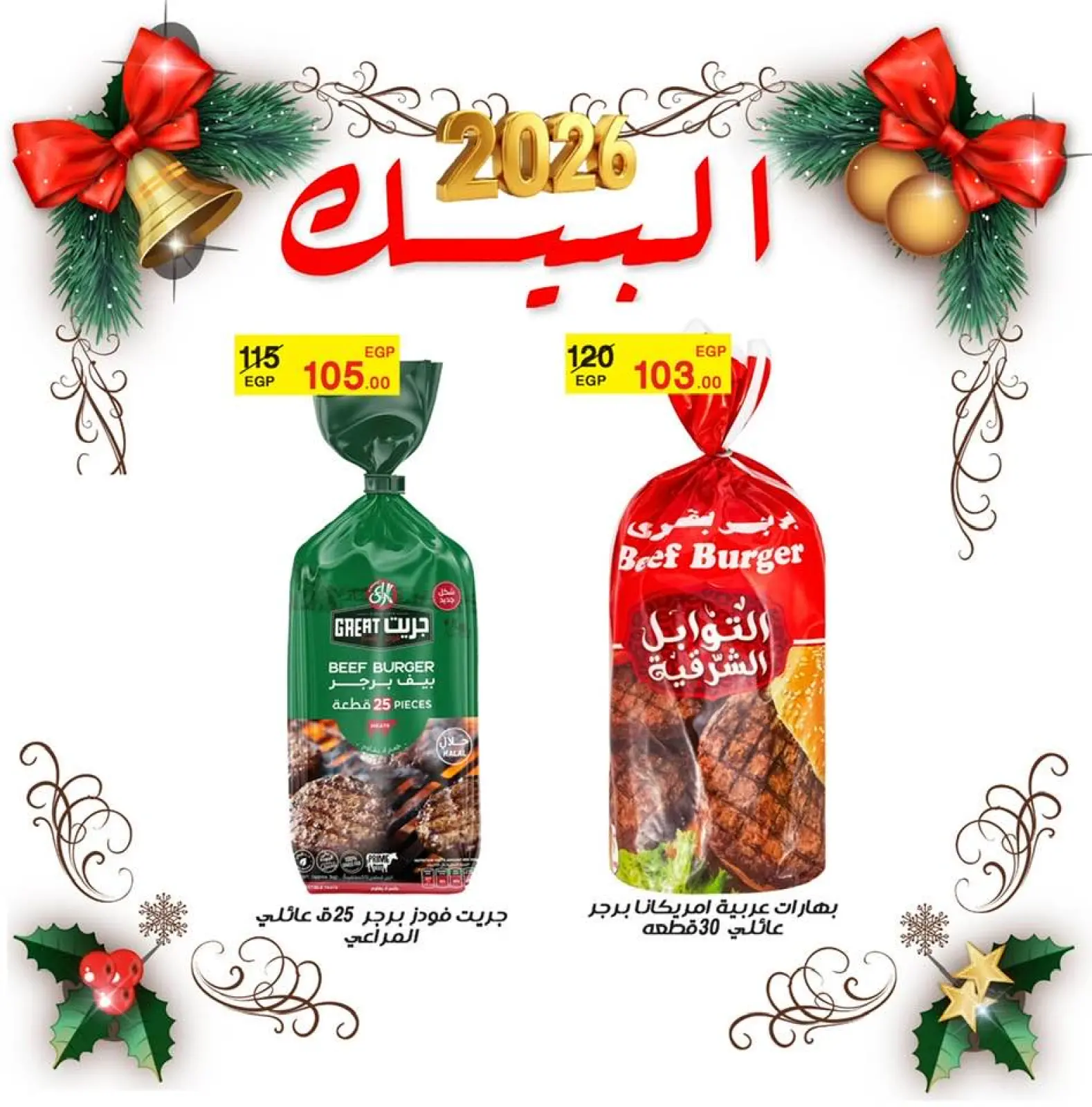 Page 3 in New Year Offers at Al Baik market Egypt