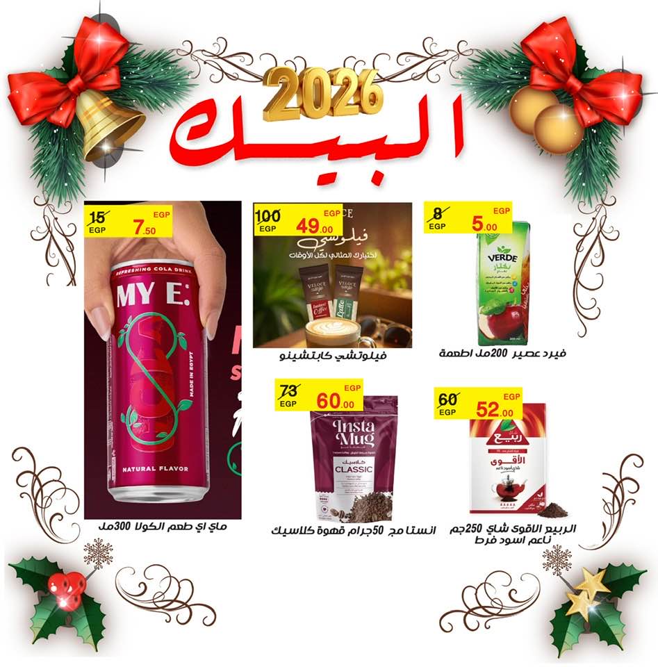 Al Baik market Egypt Offers from 19 to 25 December 2025 New Year Offers
