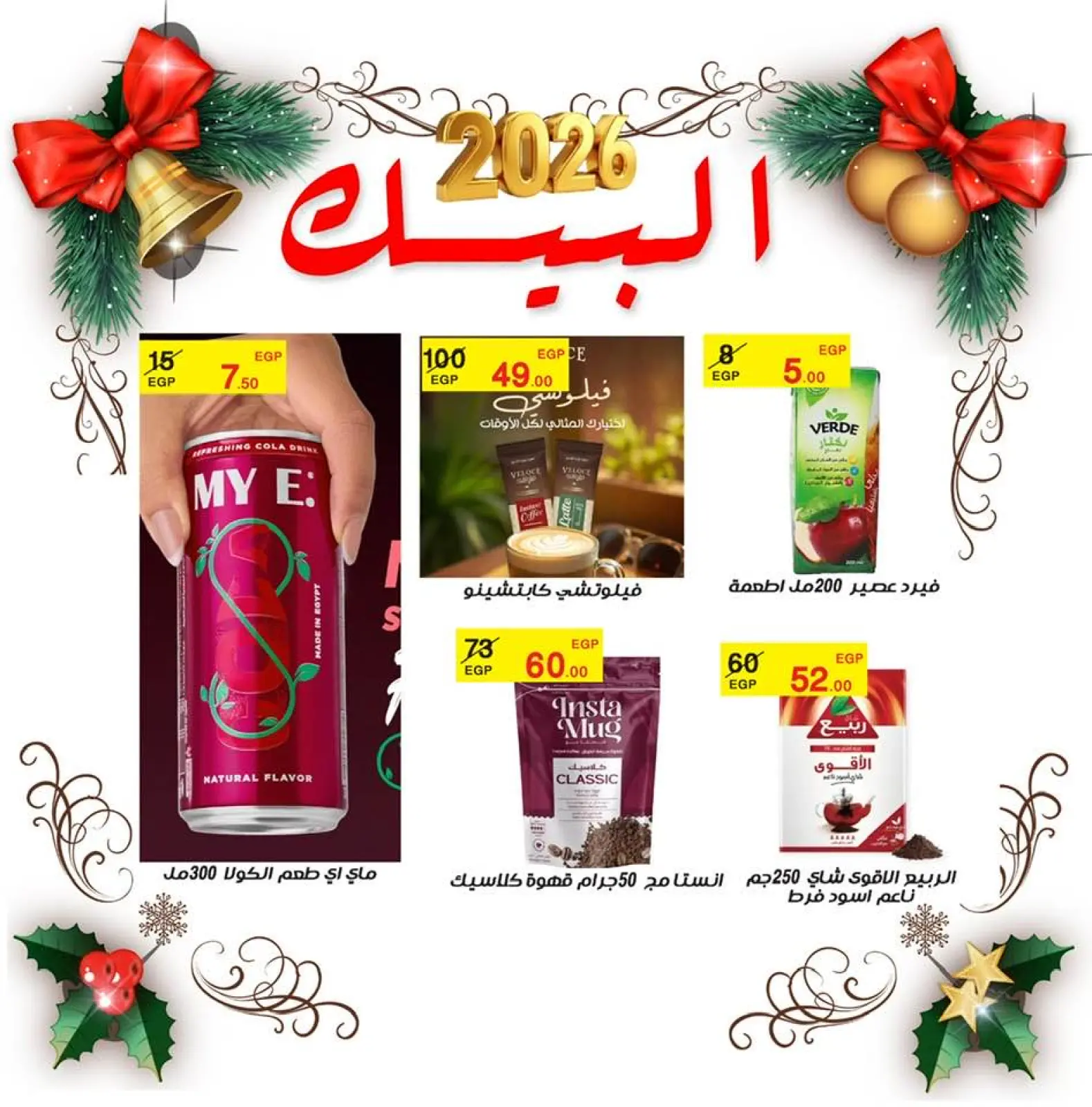 Page 5 in New Year Offers at Al Baik market Egypt