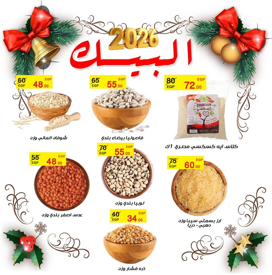 Al Baik market Egypt Offers from 19 to 25 December 2025 New Year Offers