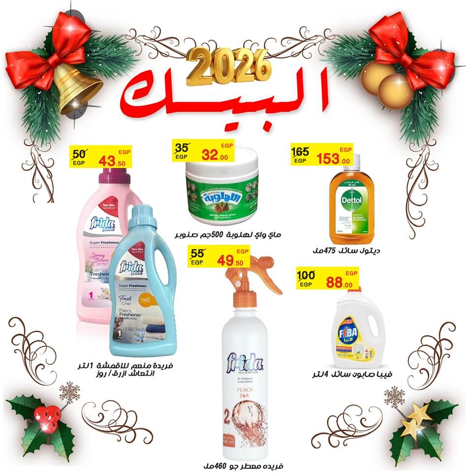 Al Baik market Egypt Offers from 19 to 25 December 2025 New Year Offers