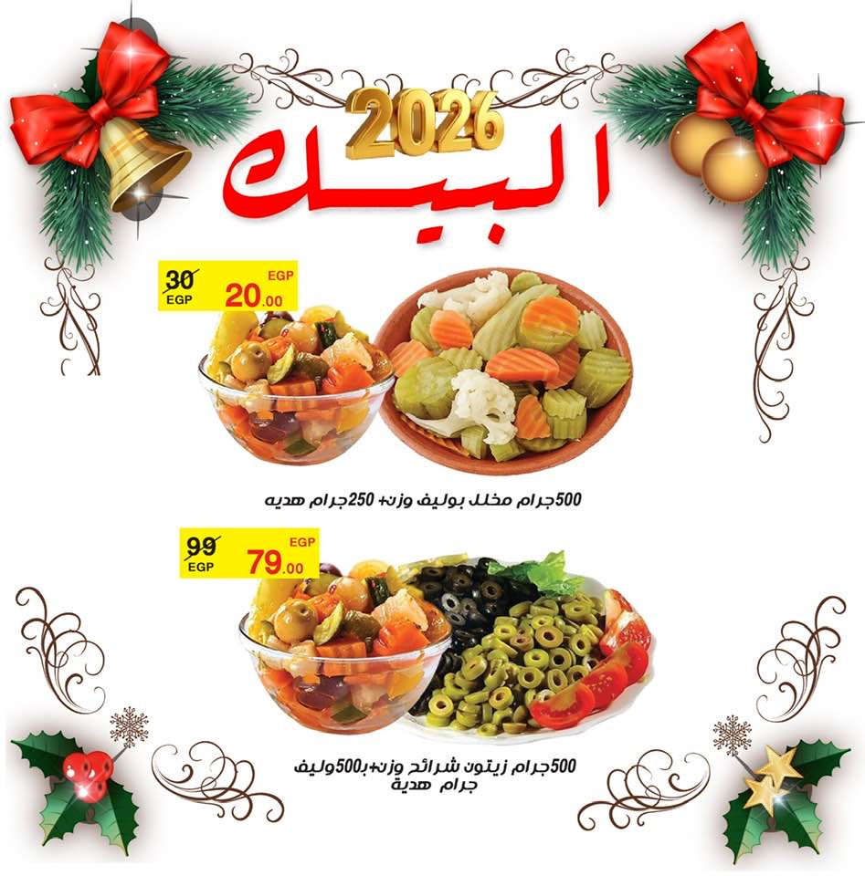 Al Baik market Egypt Offers from 19 to 25 December 2025 New Year Offers