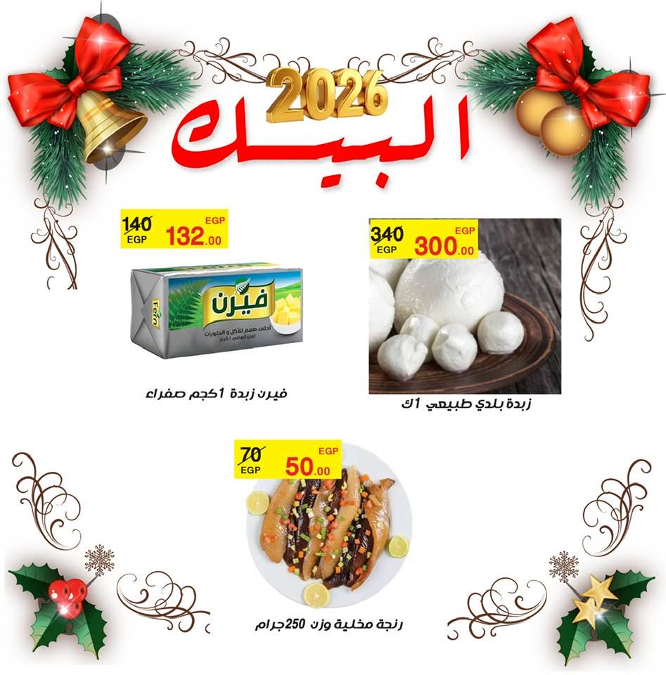 Al Baik market Egypt Offers from 19 to 25 December 2025 New Year Offers
