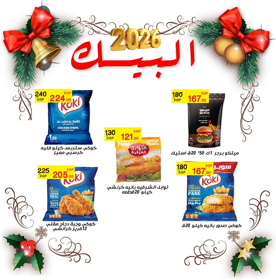 Al Baik market Egypt Offers from 19 to 25 December 2025 New Year Offers