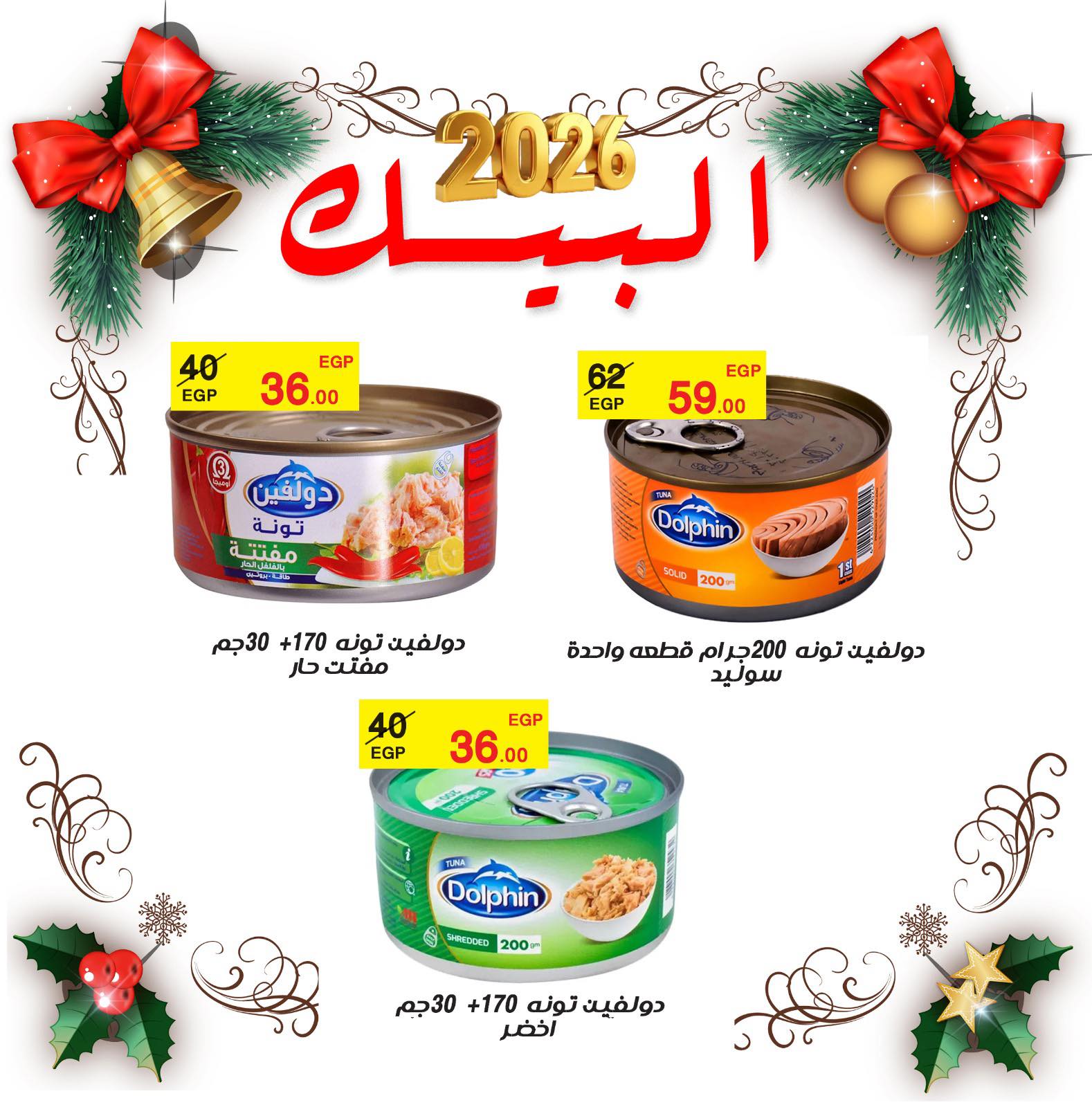 Al Baik market Egypt Offers from 19 to 25 December 2025 New Year Offers