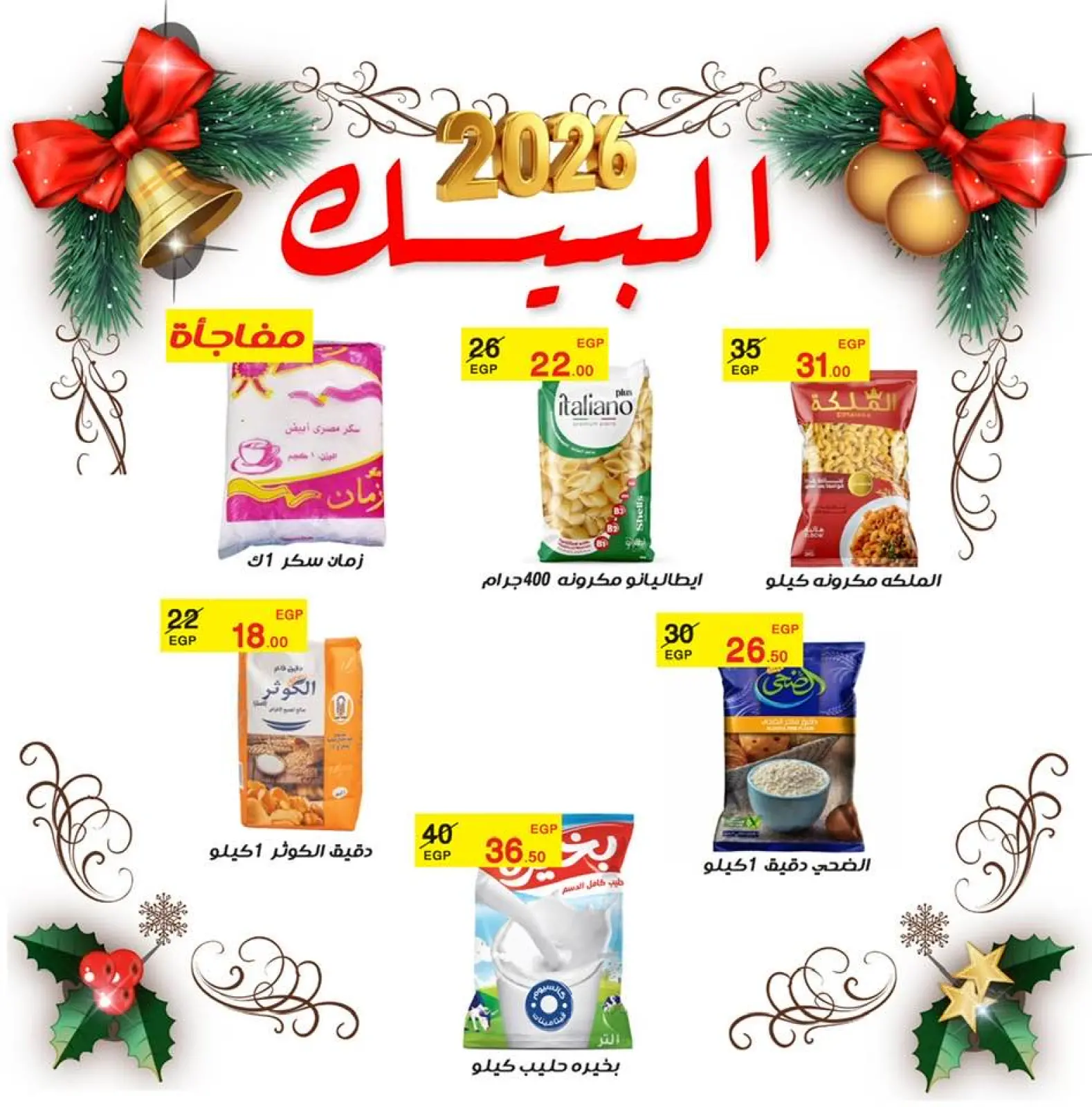 Page 2 in New Year Offers at Al Baik market Egypt