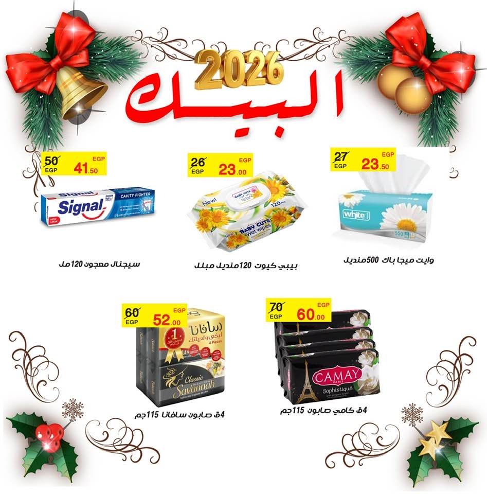 Al Baik market Egypt Offers from 19 to 25 December 2025 New Year Offers