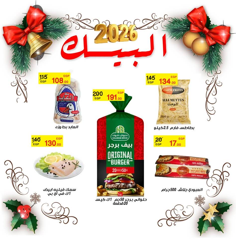 Al Baik market Egypt Offers from 19 to 25 December 2025 New Year Offers