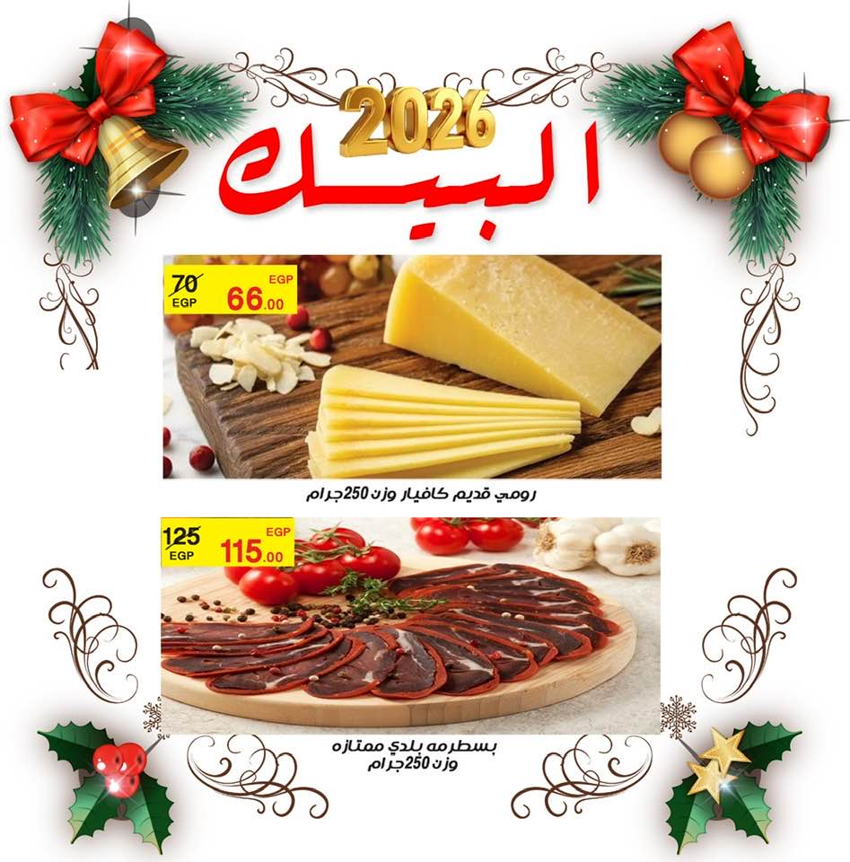 Al Baik market Egypt Offers from 19 to 25 December 2025 New Year Offers