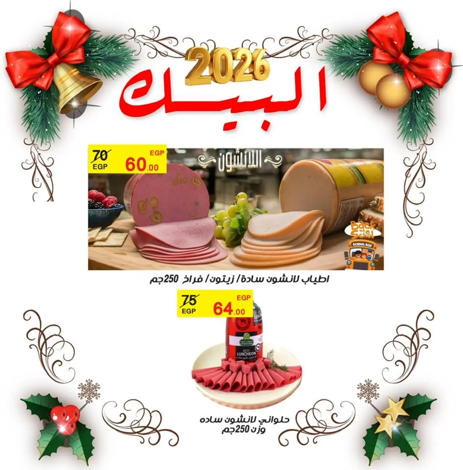 Page 14 in New Year Offers at Al Baik market Egypt
