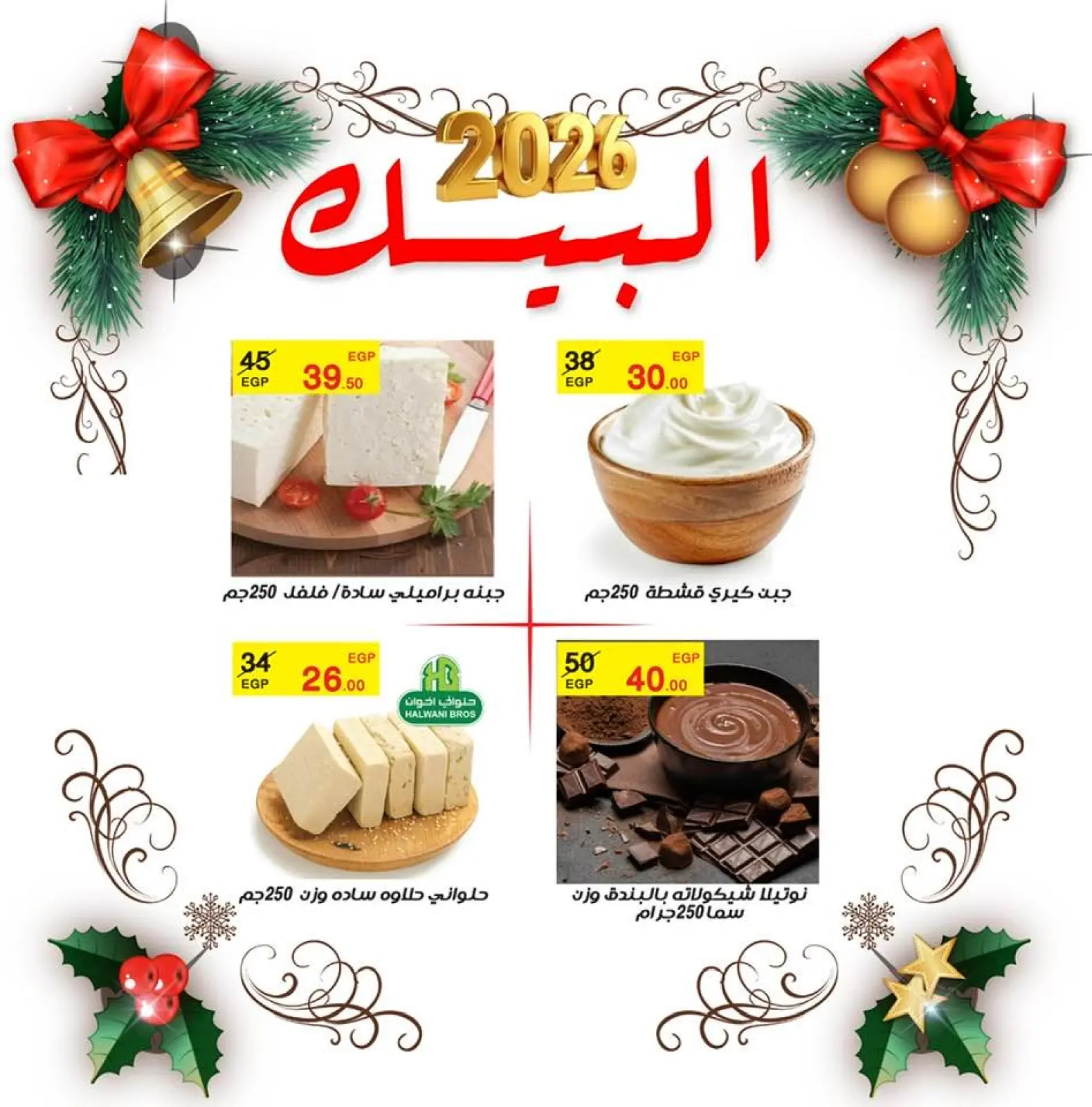Page 18 in New Year Offers at Al Baik market Egypt