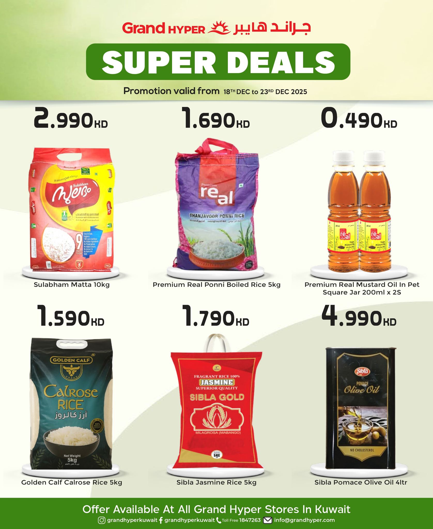 عروض جراند هايبر ماركت الكويت من 18 حتى 23 ديسمبر 2025 عروض رائعة