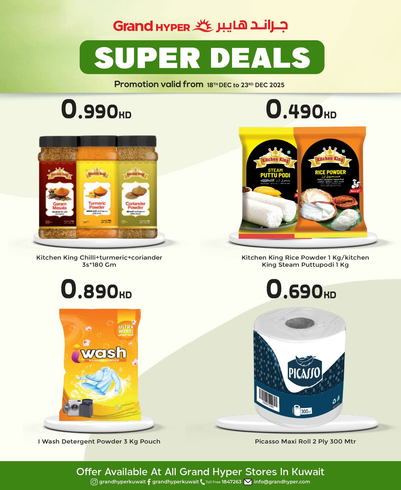 عروض جراند هايبر ماركت الكويت من 18 حتى 23 ديسمبر 2025 عروض رائعة