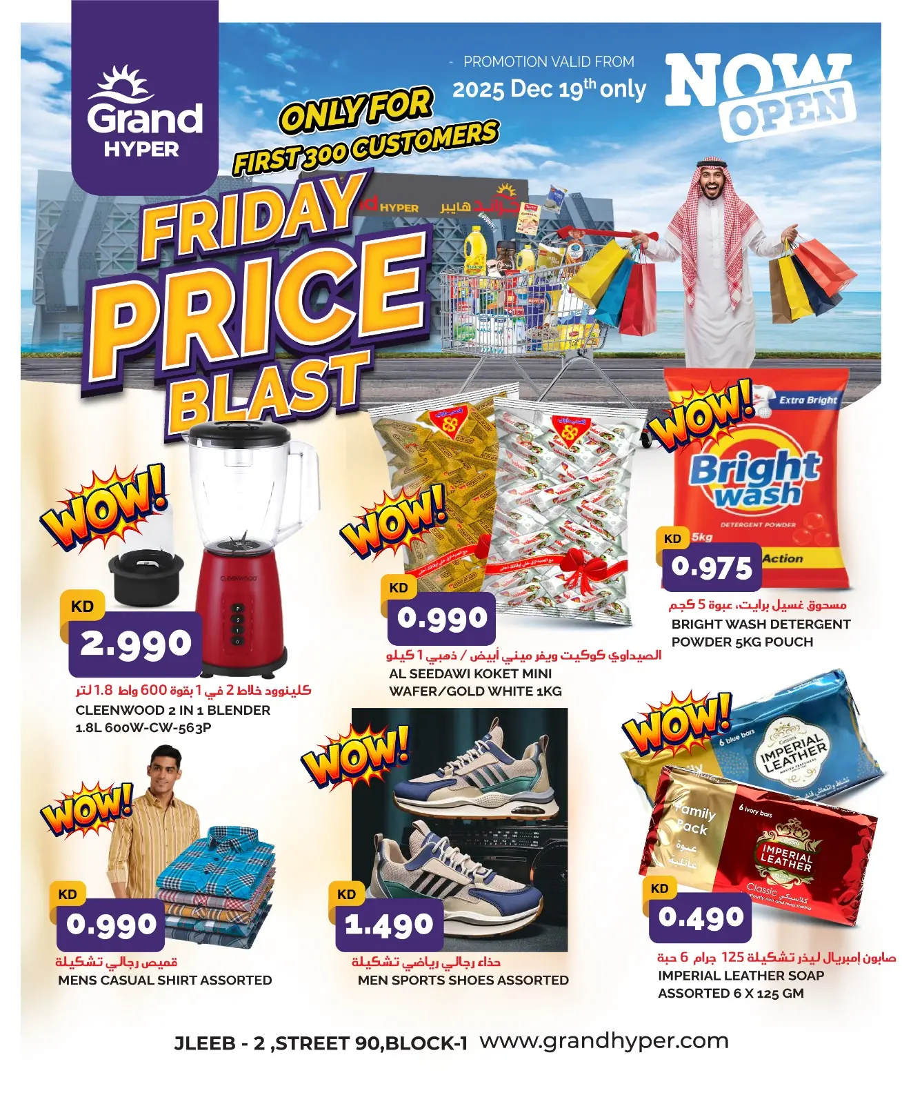 Página 1 en Ofertas de precios increíbles en Grand hipermercado Kuwait