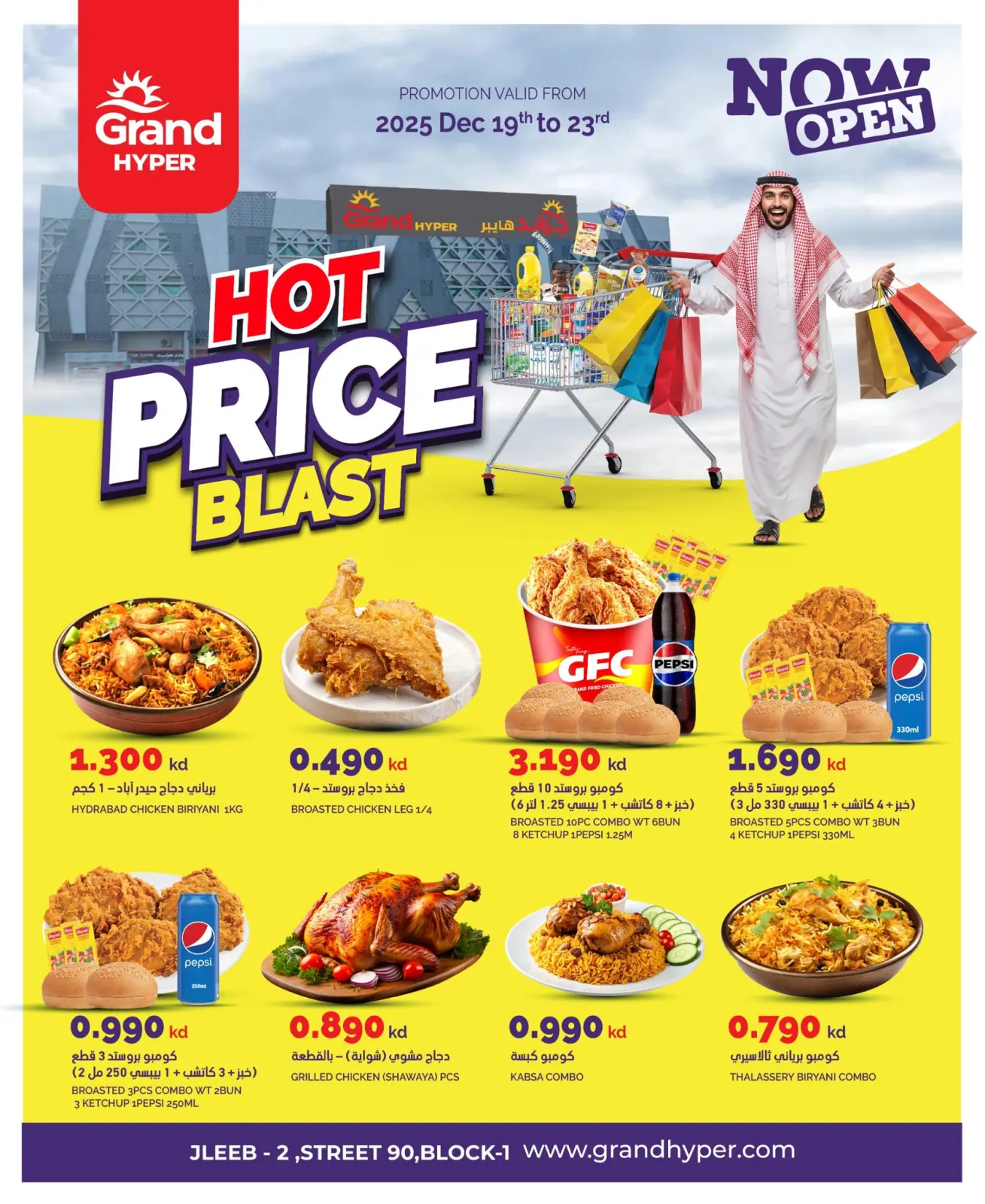 Página 1 en Ofertas de precios increíbles en Grand hipermercado Kuwait