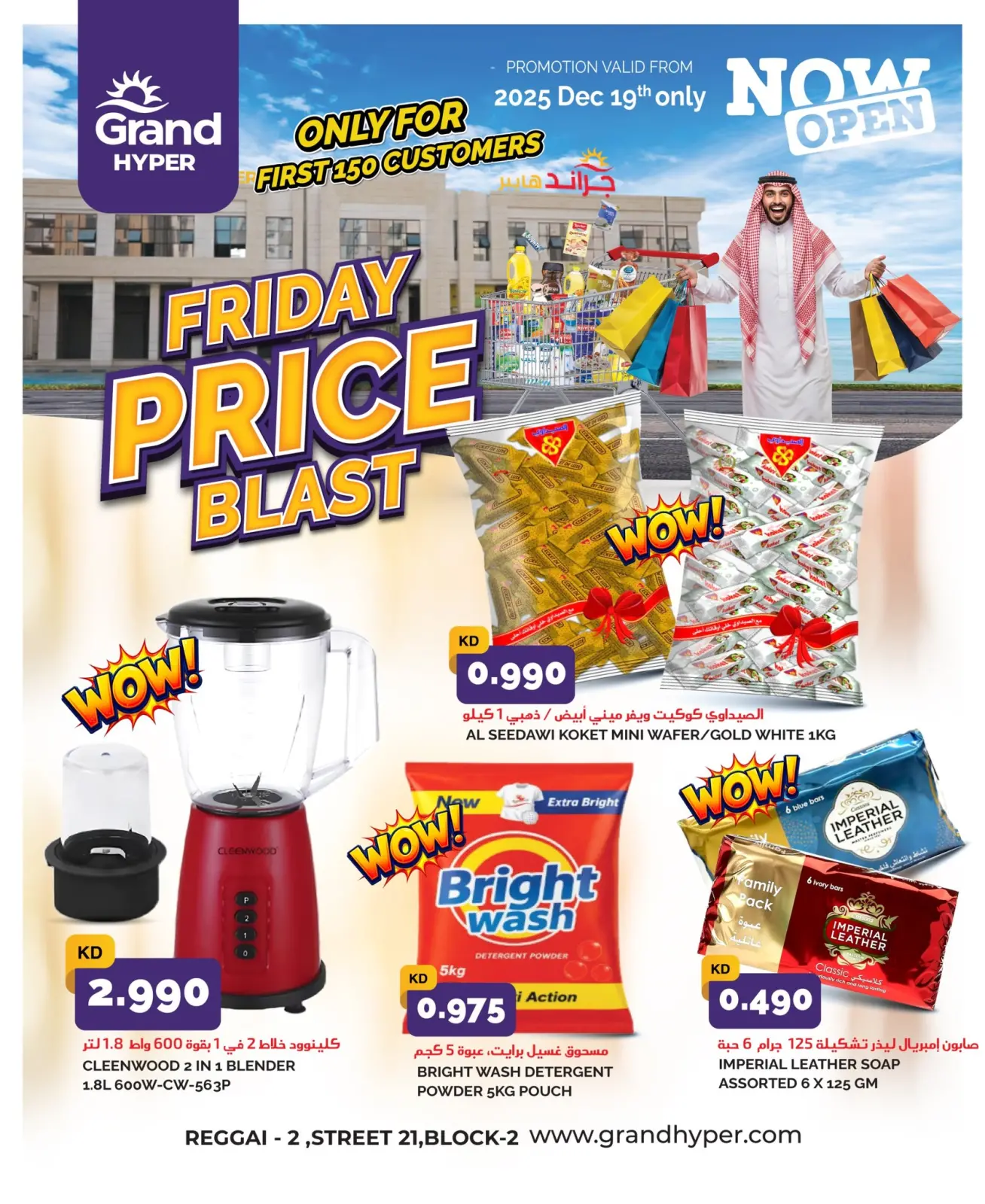 Página 1 en Ofertas de precios increíbles en Grand hipermercado Kuwait