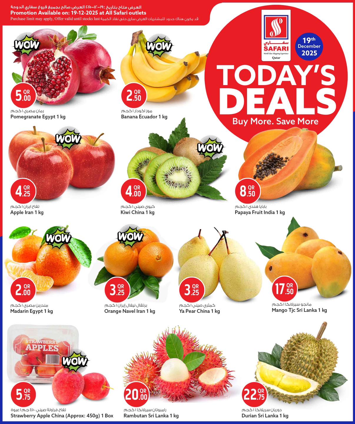 عروض سفارى هايبر ماركت قطر الجمعة 19 ديسمبر 2025 صفقة اليوم