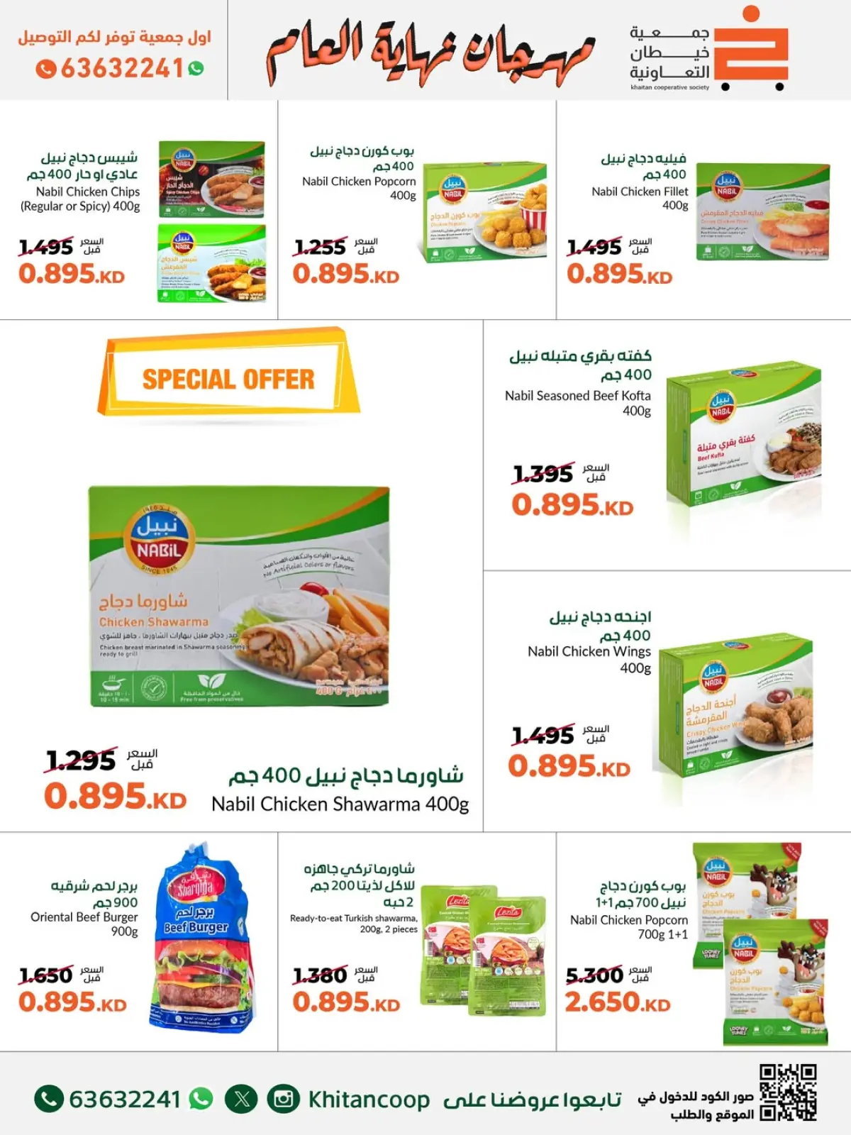 Page 12 dans Offres du festival de fin d'année chez coopérative khaitan Koweït