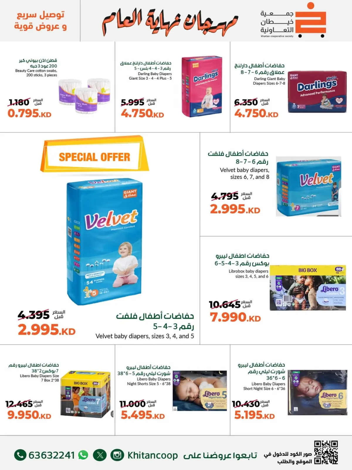Page 15 dans Offres du festival de fin d'année chez coopérative khaitan Koweït