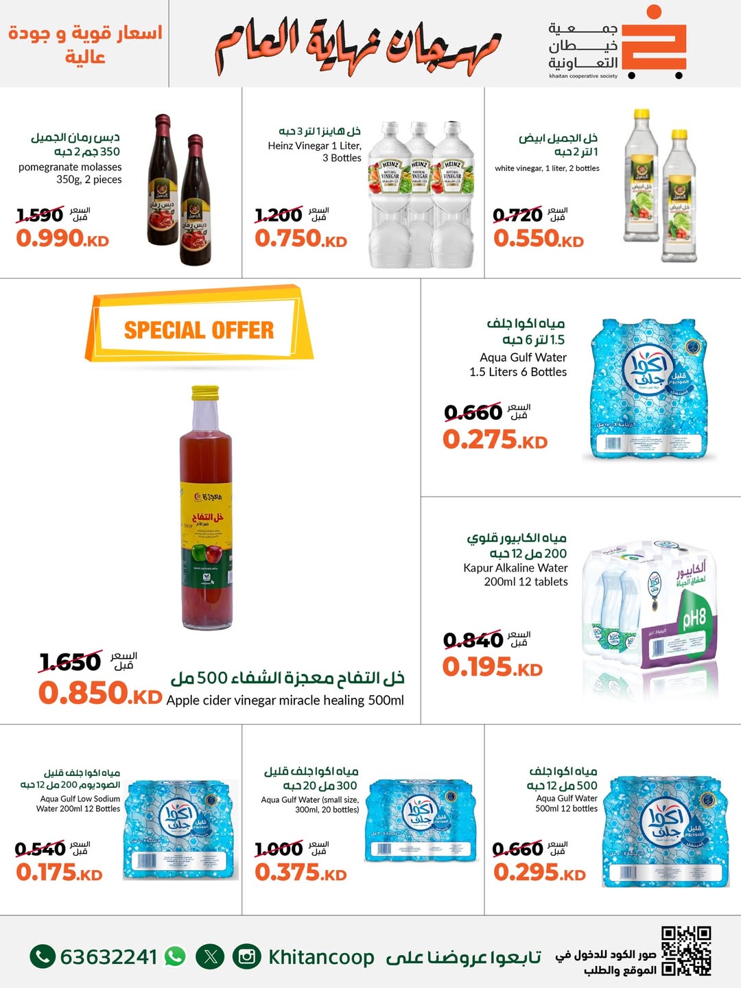 عروض جمعية خيطان التعاونية الكويت من 18 حتى 31 ديسمبر 2025 عروض مهرجان نهاية العام