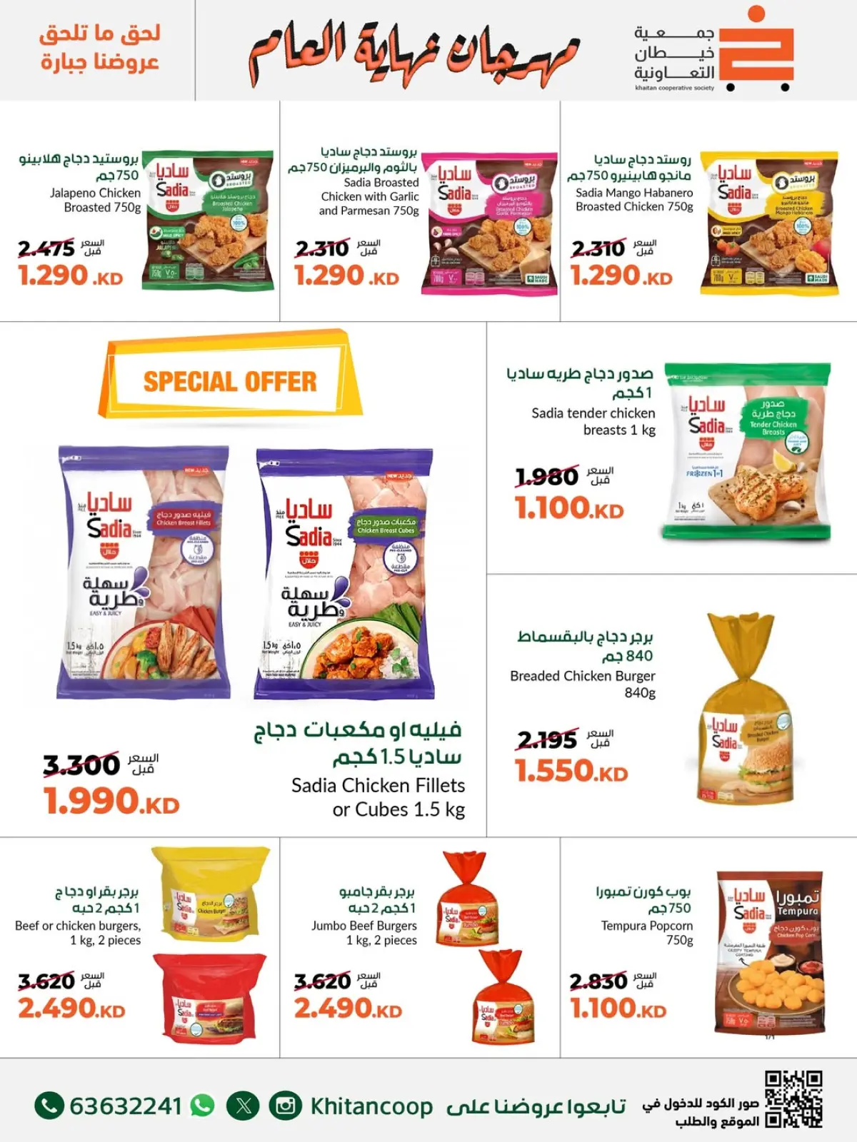 Page 33 dans Offres du festival de fin d'année chez coopérative khaitan Koweït