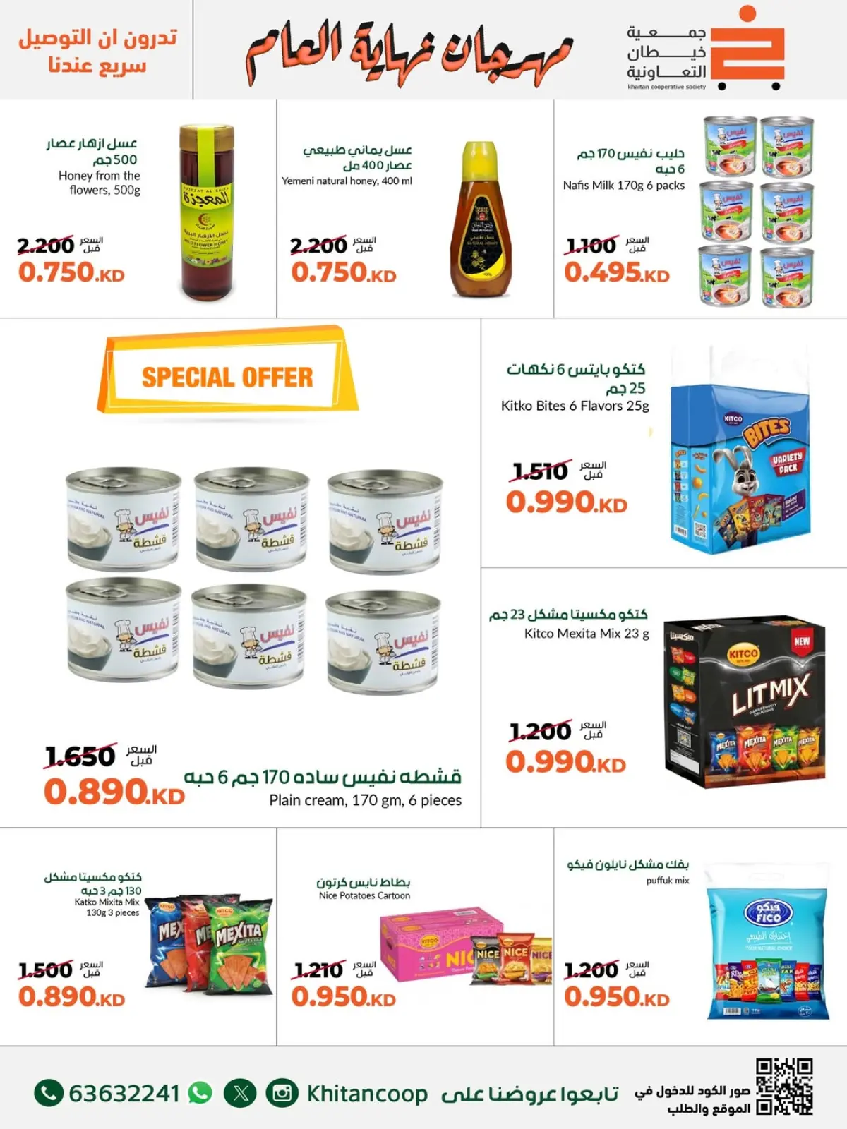 Page 29 dans Offres du festival de fin d'année chez coopérative khaitan Koweït