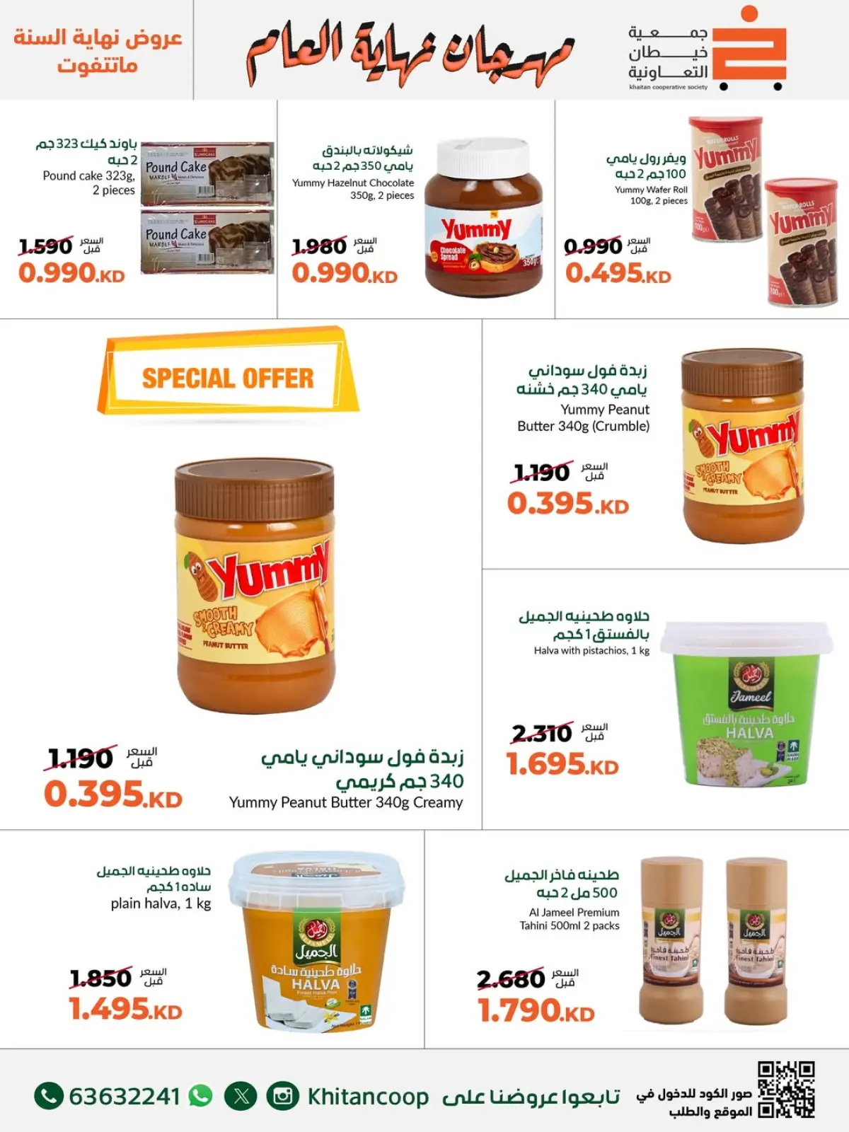 Page 2 dans Offres du festival de fin d'année chez coopérative khaitan Koweït