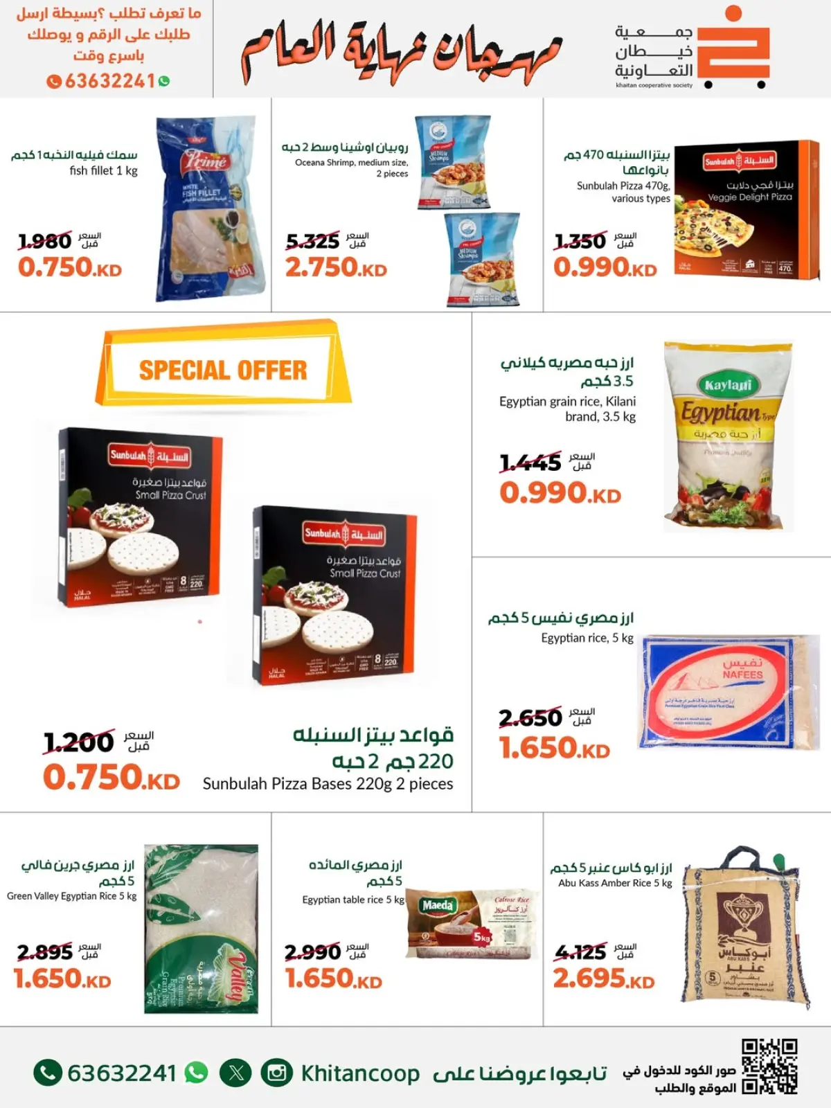 Page 7 dans Offres du festival de fin d'année chez coopérative khaitan Koweït