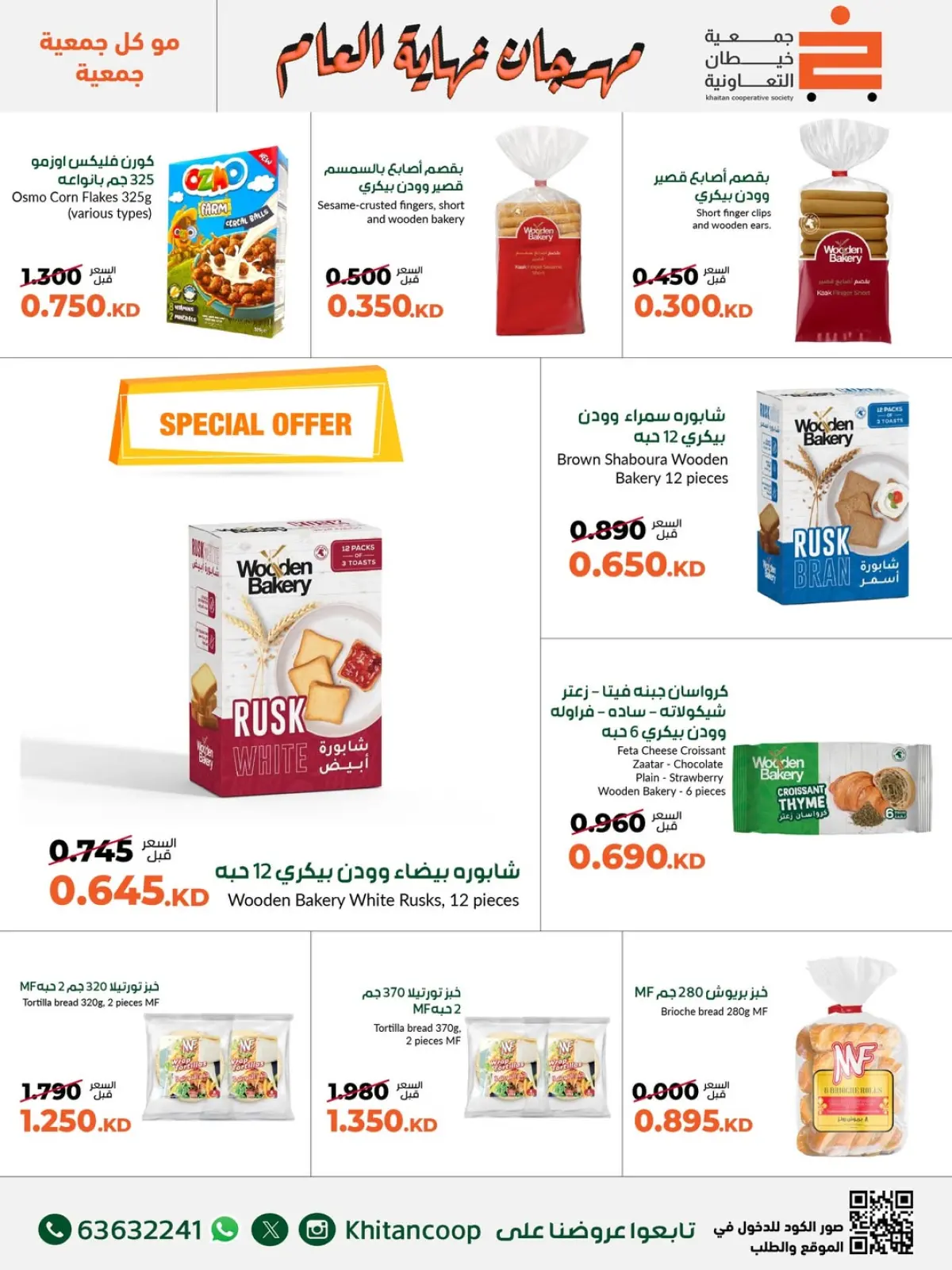 Page 31 dans Offres du festival de fin d'année chez coopérative khaitan Koweït