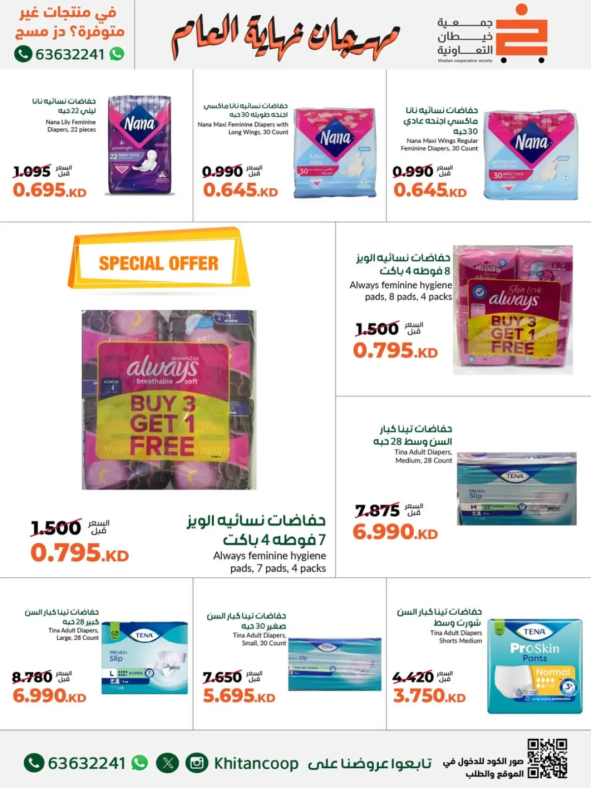 Page 8 dans Offres du festival de fin d'année chez coopérative khaitan Koweït