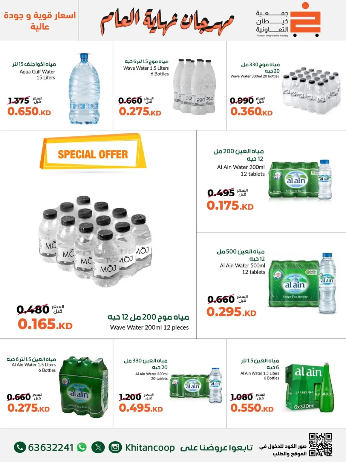 Page 5 dans Offres du festival de fin d'année chez coopérative khaitan Koweït