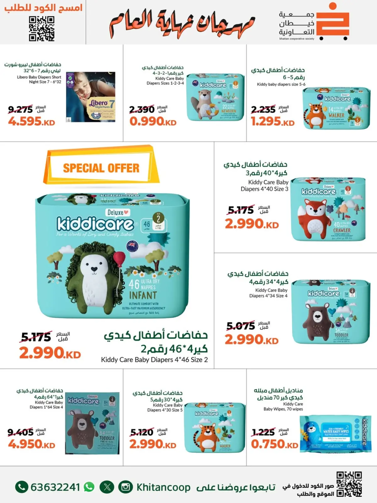 Page 41 dans Offres du festival de fin d'année chez coopérative khaitan Koweït