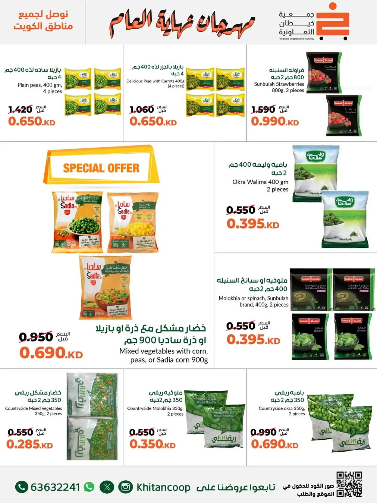 Page 27 dans Offres du festival de fin d'année chez coopérative khaitan Koweït