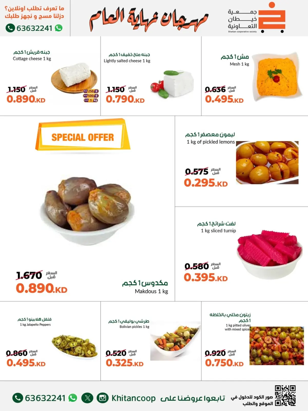 Page 6 dans Offres du festival de fin d'année chez coopérative khaitan Koweït