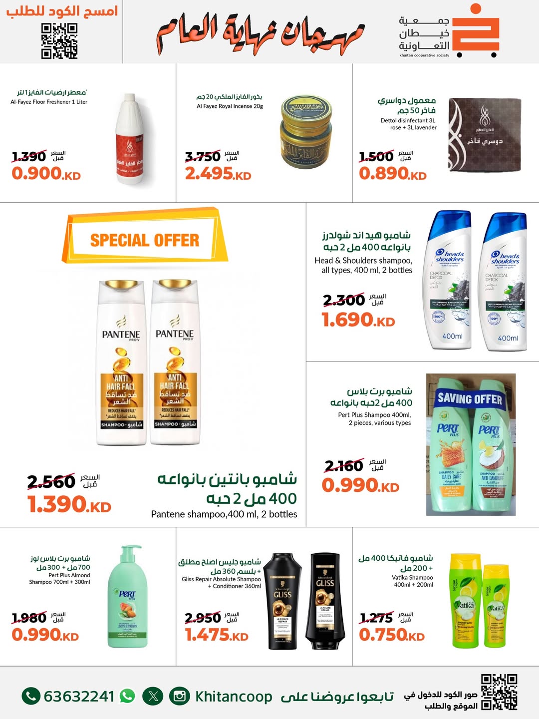 عروض جمعية خيطان التعاونية الكويت من 18 حتى 31 ديسمبر 2025 عروض مهرجان نهاية العام