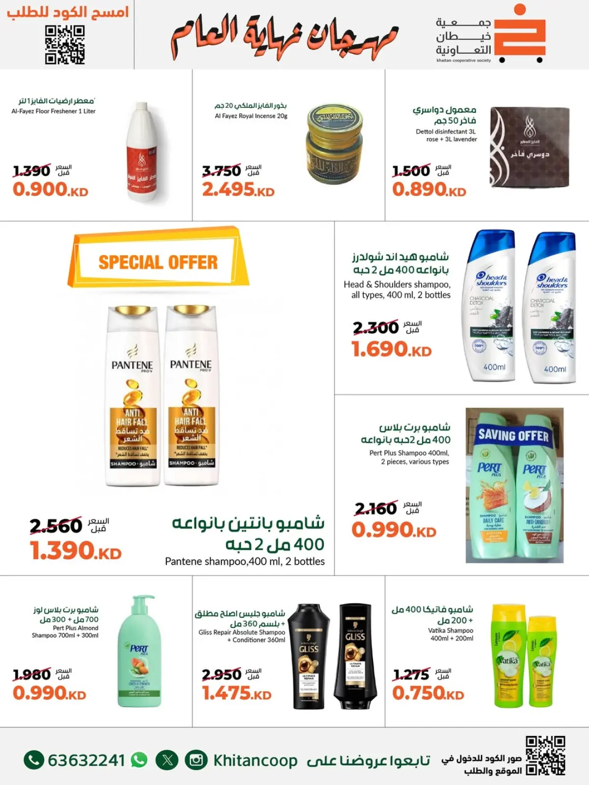 Page 11 dans Offres du festival de fin d'année chez coopérative khaitan Koweït