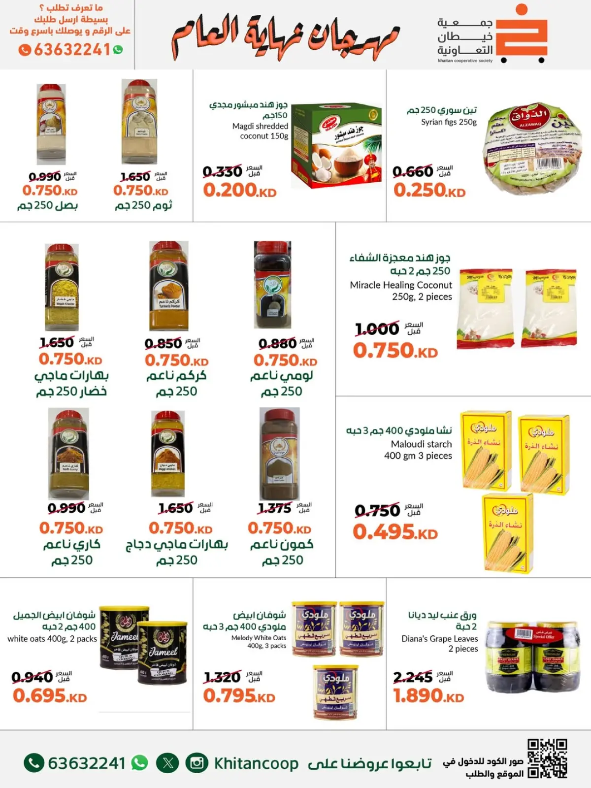 Page 24 dans Offres du festival de fin d'année chez coopérative khaitan Koweït