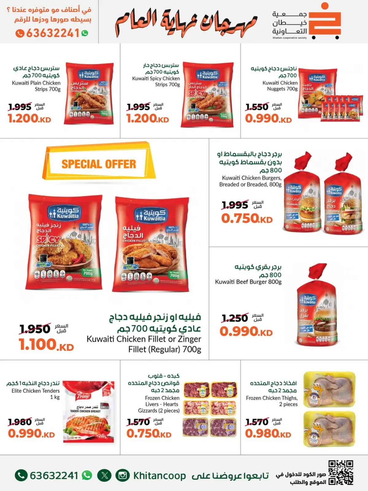 Page 35 dans Offres du festival de fin d'année chez coopérative khaitan Koweït