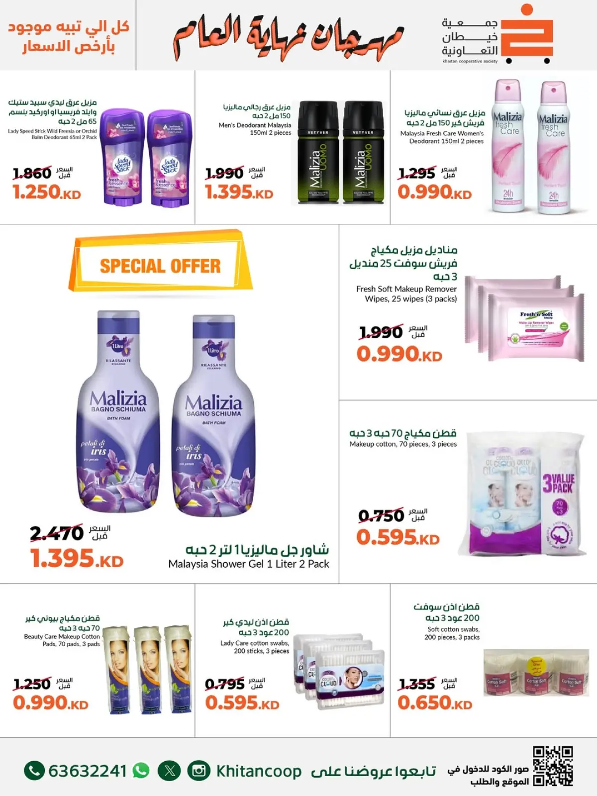 Page 28 dans Offres du festival de fin d'année chez coopérative khaitan Koweït