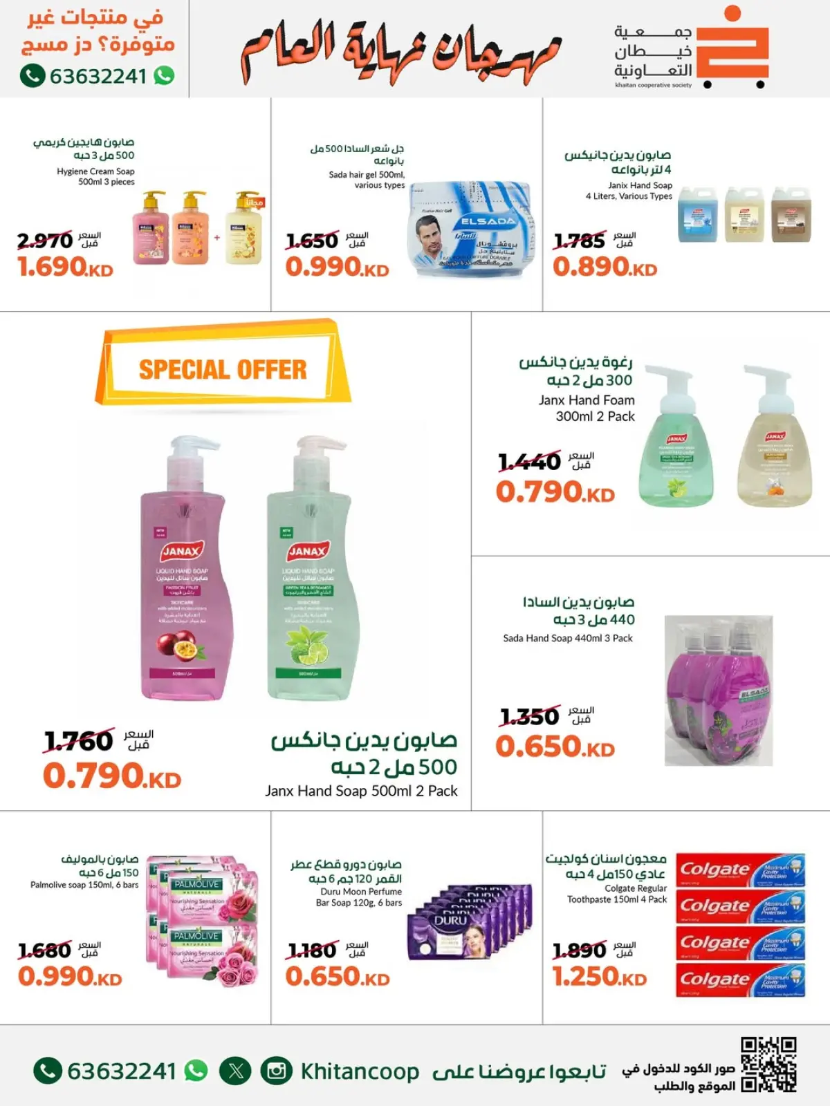 Page 44 dans Offres du festival de fin d'année chez coopérative khaitan Koweït