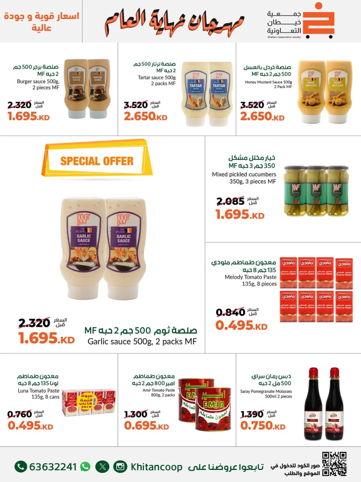 Page 37 dans Offres du festival de fin d'année chez coopérative khaitan Koweït