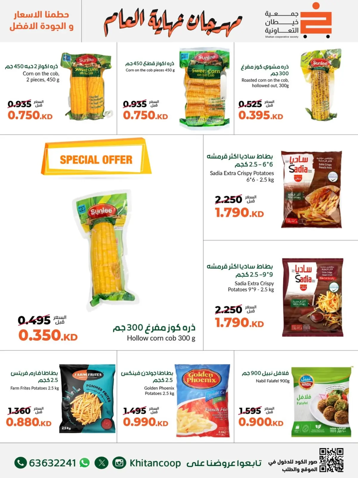 Page 30 dans Offres du festival de fin d'année chez coopérative khaitan Koweït