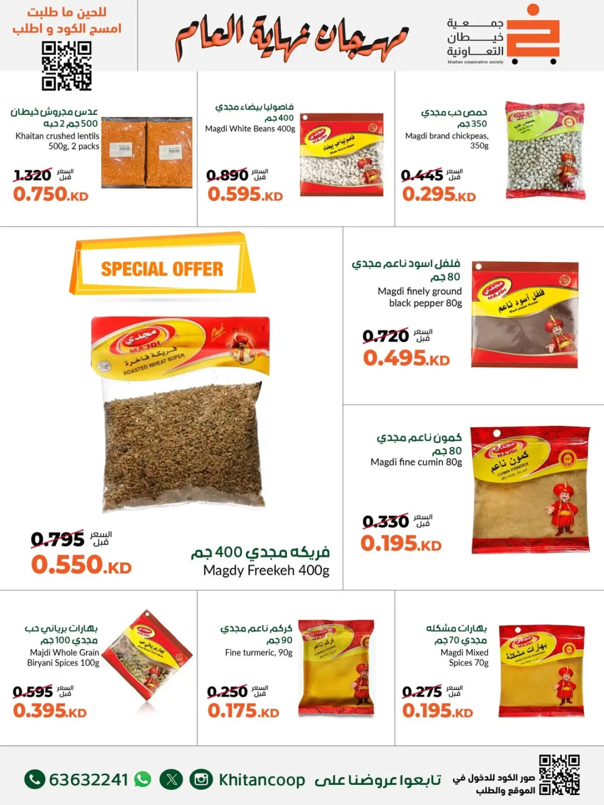 Page 13 dans Offres du festival de fin d'année chez coopérative khaitan Koweït