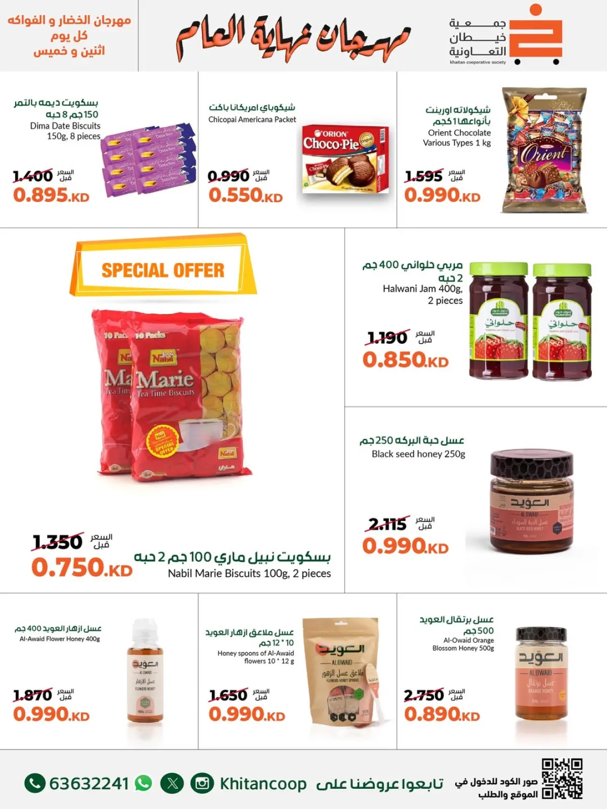 Page 23 dans Offres du festival de fin d'année chez coopérative khaitan Koweït