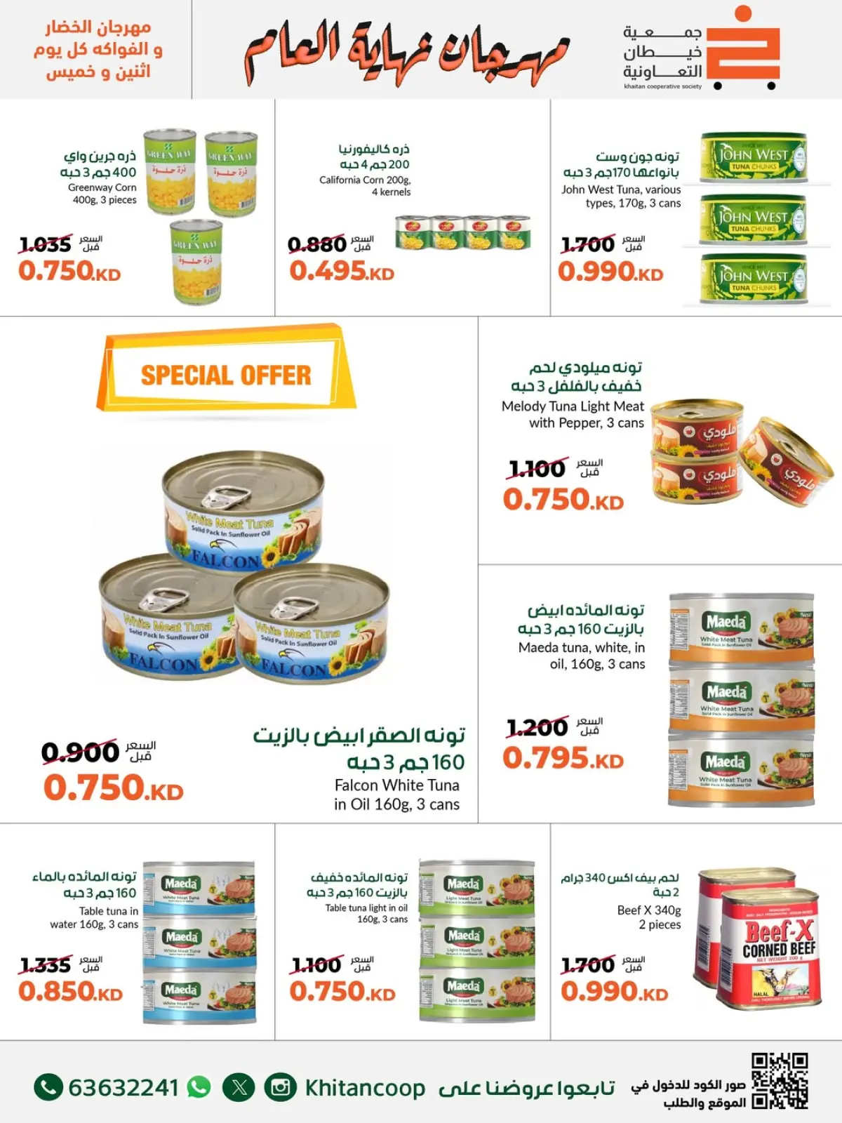 Page 3 dans Offres du festival de fin d'année chez coopérative khaitan Koweït