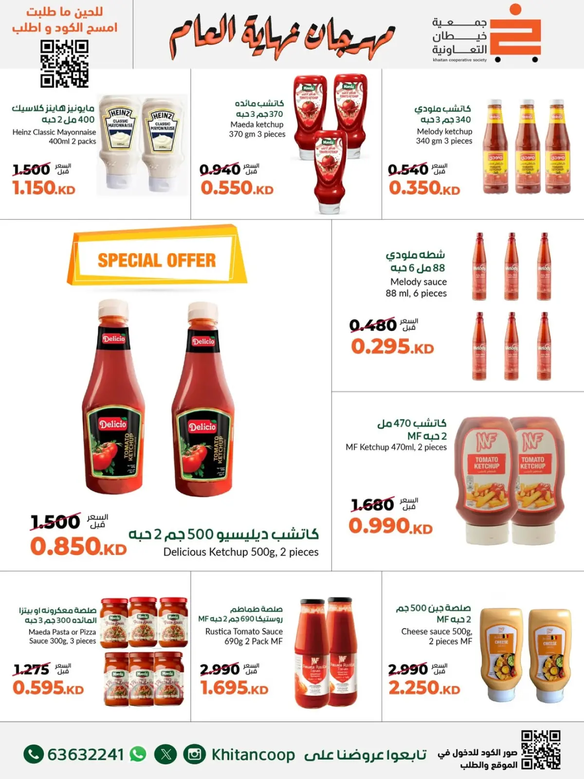 Page 32 dans Offres du festival de fin d'année chez coopérative khaitan Koweït