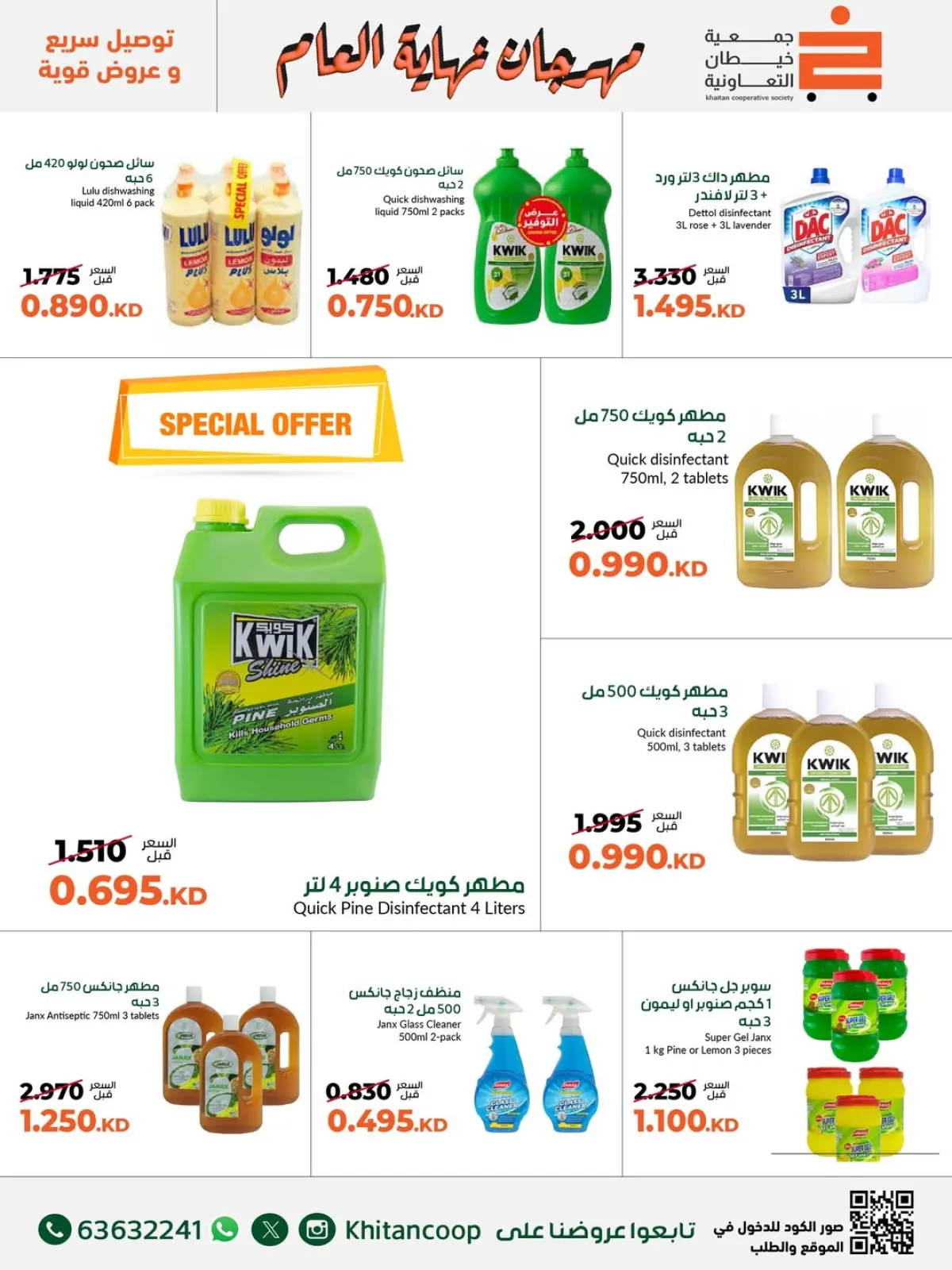 Page 10 dans Offres du festival de fin d'année chez coopérative khaitan Koweït