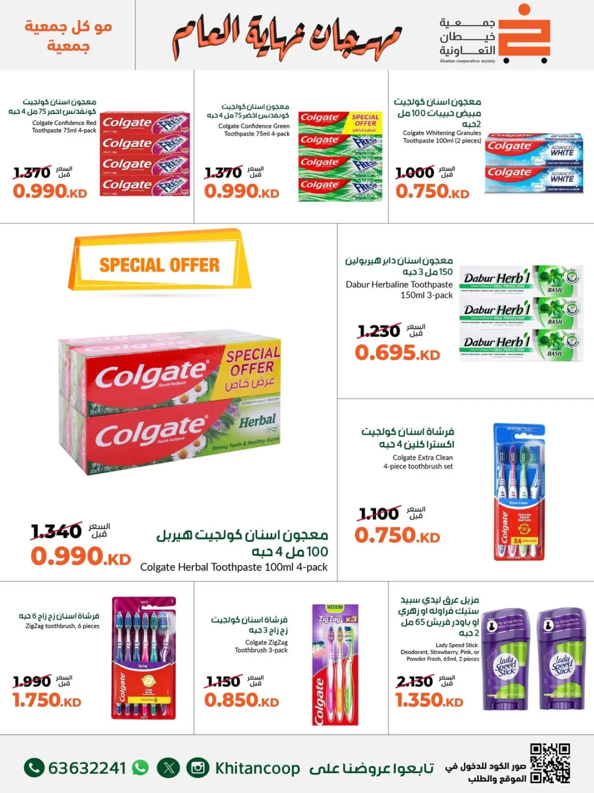 Page 40 dans Offres du festival de fin d'année chez coopérative khaitan Koweït