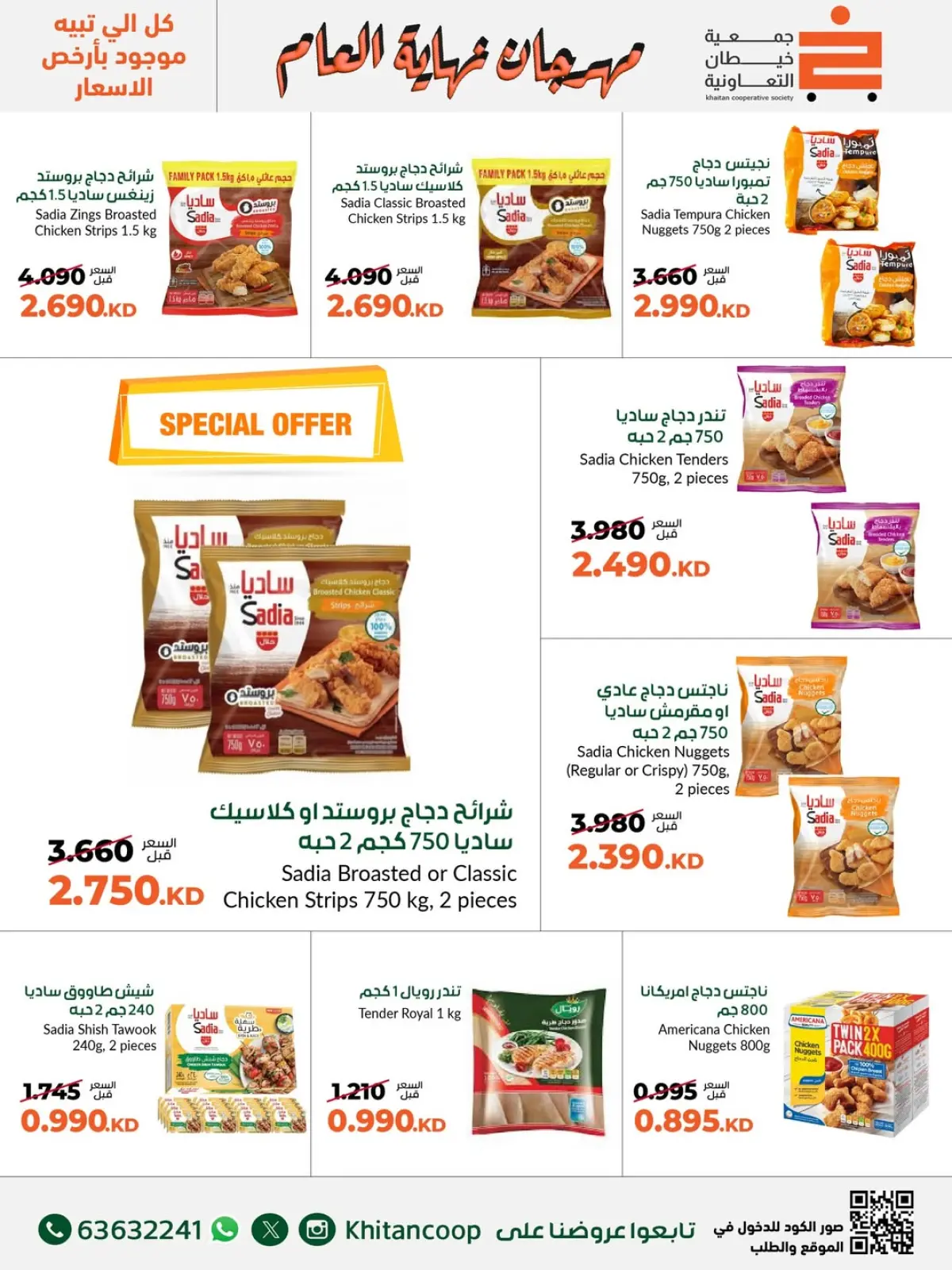 Page 43 dans Offres du festival de fin d'année chez coopérative khaitan Koweït