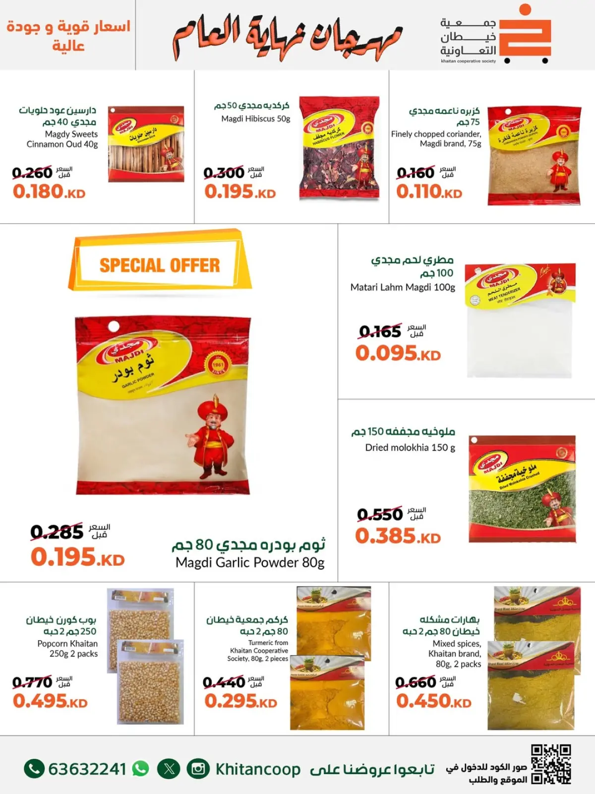 Page 22 dans Offres du festival de fin d'année chez coopérative khaitan Koweït